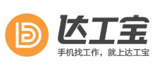 達(dá)工寶汕頭招聘網(wǎng)